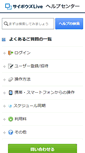 Mobile Screenshot of help.cybozulive.com